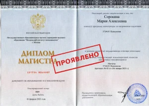 Диплом