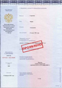 Диплом
