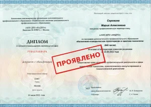 Диплом