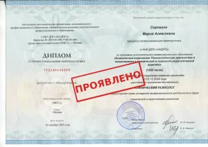 Диплом